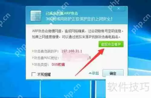 电脑受到ARP攻击防火墙提示怎么办