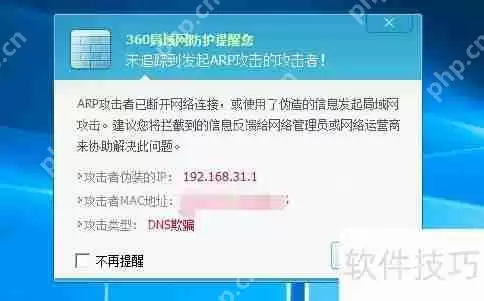 电脑受到ARP攻击防火墙提示怎么办