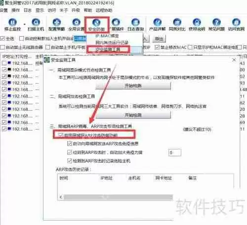 电脑受到ARP攻击防火墙提示怎么办