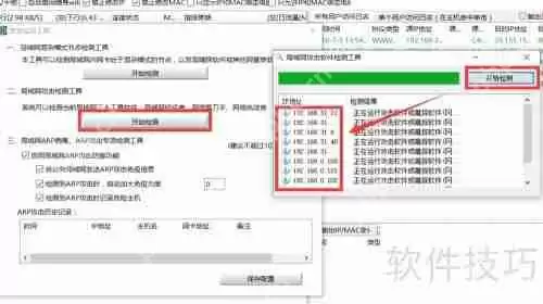 电脑受到ARP攻击防火墙提示怎么办