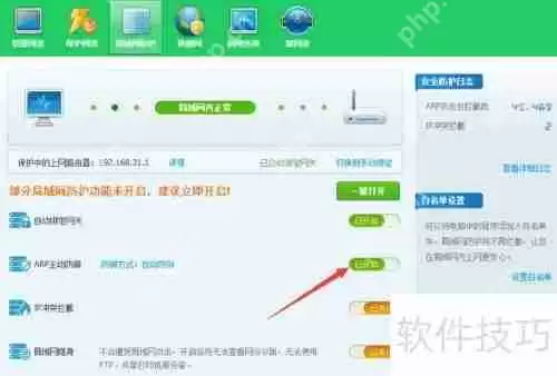 电脑受到ARP攻击防火墙提示怎么办