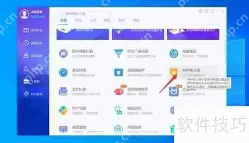 腾讯电脑管家ARP防火墙设置方法
