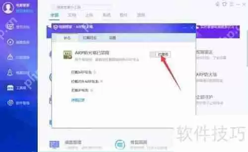 腾讯电脑管家ARP防火墙设置方法