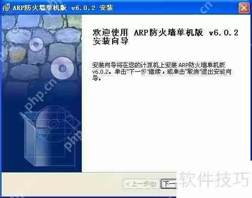 ARP彩影防火墙的使用方法