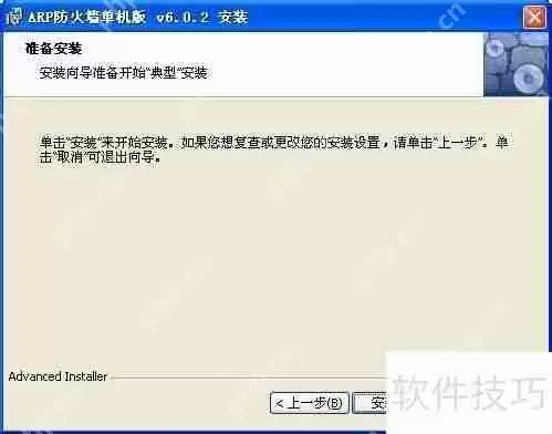 ARP彩影防火墙的使用方法