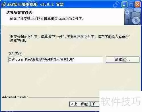 ARP彩影防火墙的使用方法