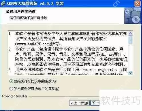 ARP彩影防火墙的使用方法