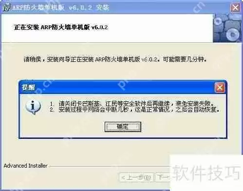 ARP彩影防火墙的使用方法