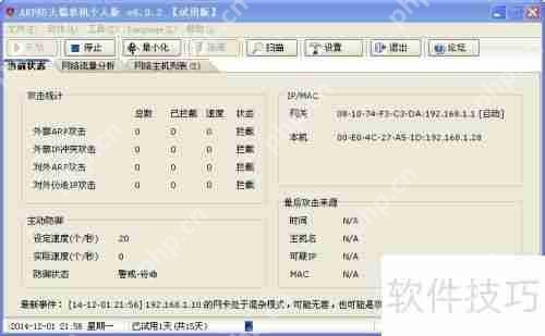 ARP彩影防火墙的使用方法