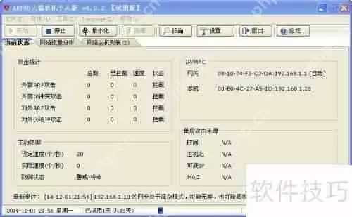 ARP彩影防火墙的使用方法