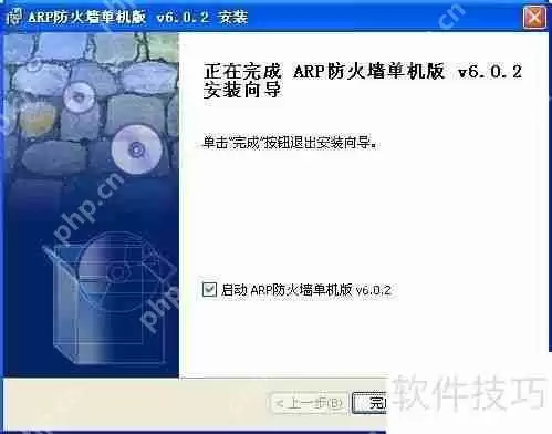 ARP彩影防火墙的使用方法