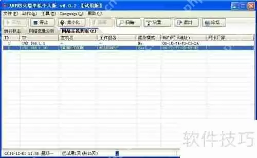 ARP彩影防火墙的使用方法