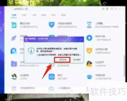 arp防火墙怎么开启