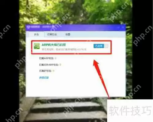arp防火墙怎么开启