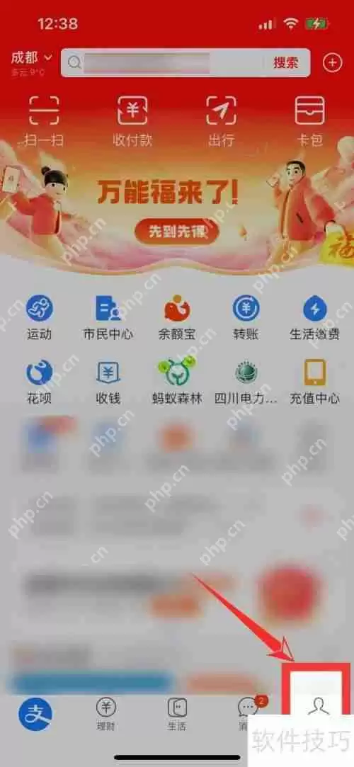 支付宝切换个人版的方法