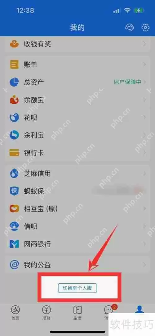 支付宝切换个人版的方法
