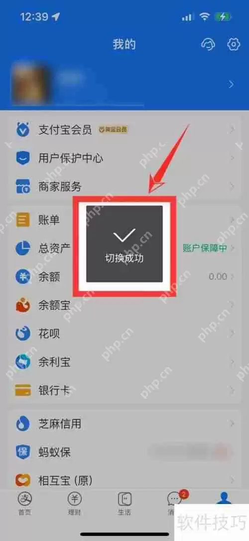 支付宝切换个人版的方法