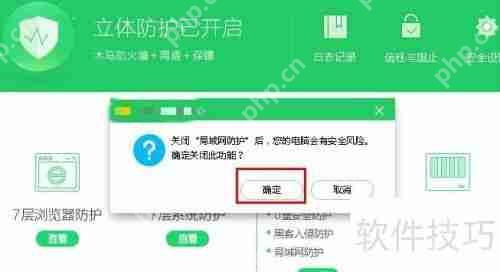 关闭ARP防火墙的方法