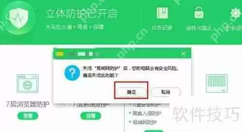 关闭ARP防火墙的方法