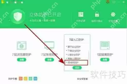 关闭ARP防火墙的方法