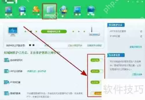 关闭ARP防火墙的方法