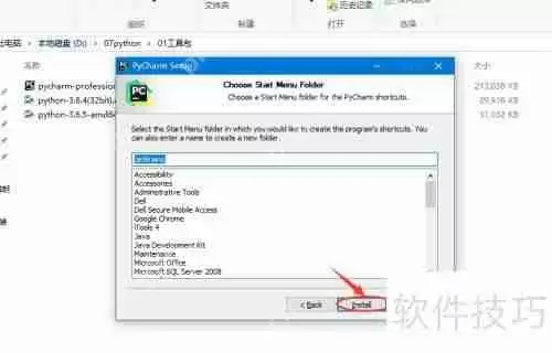 PyCharm个人版安装教程