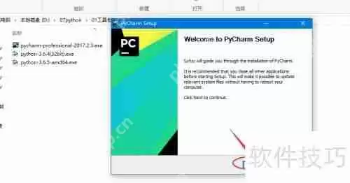 PyCharm个人版安装教程