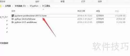 PyCharm个人版安装教程