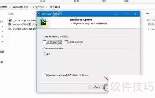 PyCharm个人版安装教程