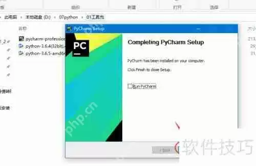 PyCharm个人版安装教程