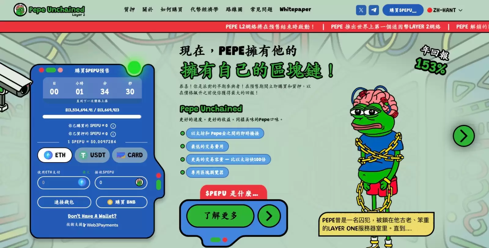 Pepe Unchained预售