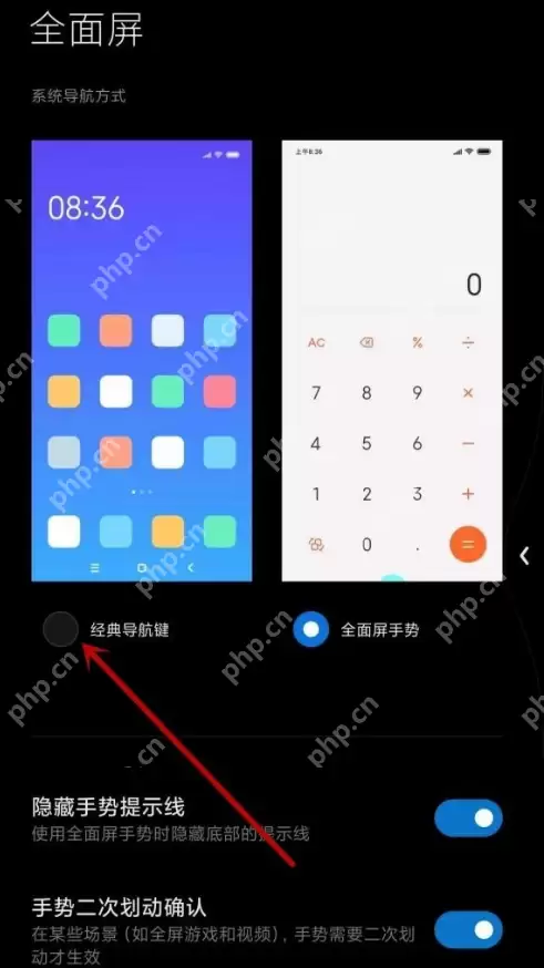 小米12怎么设置返回键