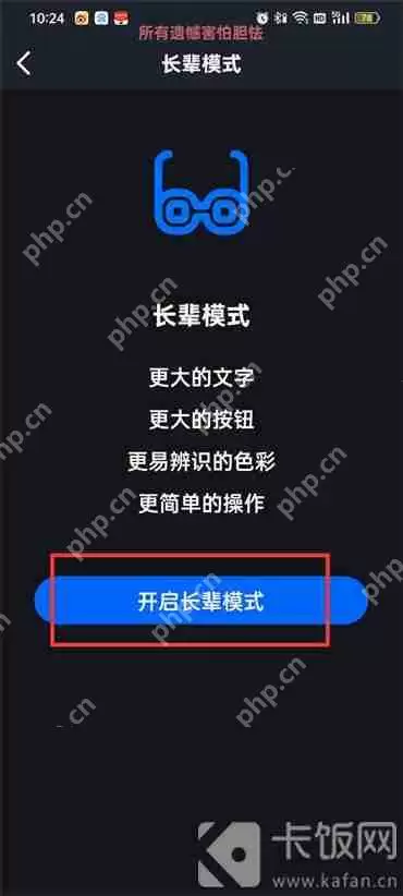 菜鸟裹裹设置长辈模式怎么弄