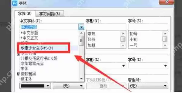 wps中怎么导入下载的字体