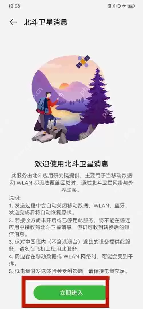 华为mate50卫星通信在哪里