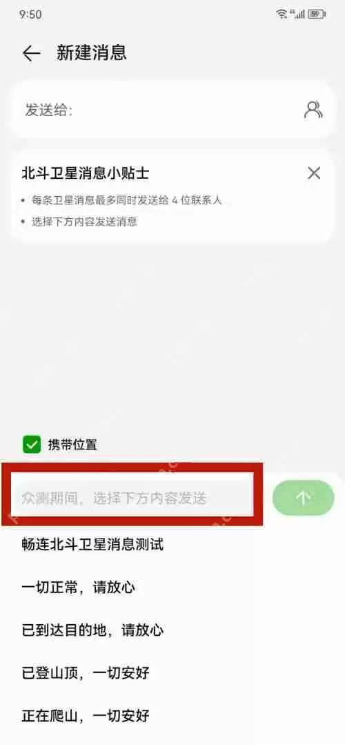 华为mate50卫星通信在哪里