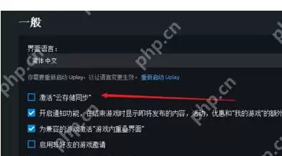 uplay如何让恢复云端存档?uplay让恢复云端存档的方法