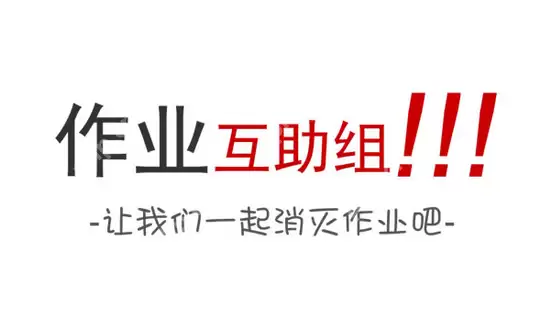 使用作业互助组APP怎么搜索答案?搜索答案的方法一览