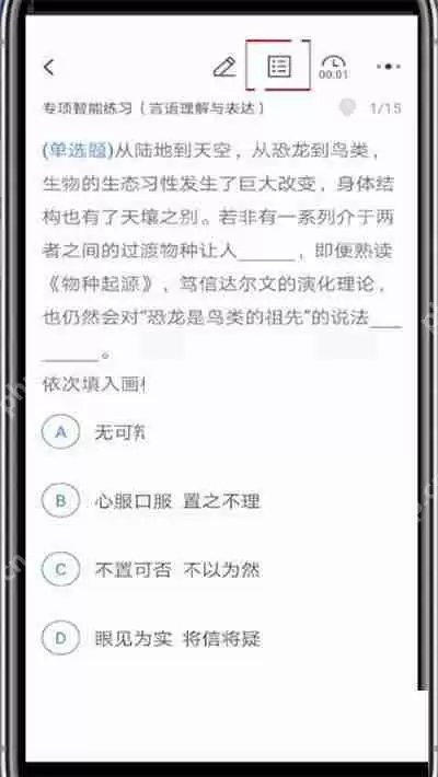 粉笔题目怎么重做