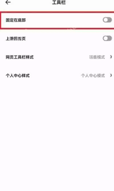 夸克浏览器怎么取消固定任务栏