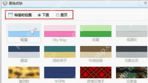 QQ浏览器标签栏如何置顶？QQ浏览器标签栏置顶方法讲解