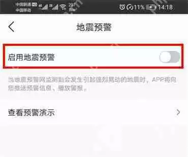 墨迹天气app地震预警怎么开启