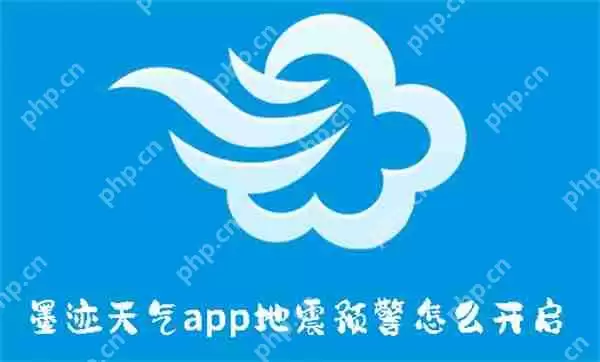 墨迹天气app地震预警怎么开启