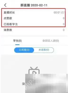 钉钉直播查看观看时长步骤