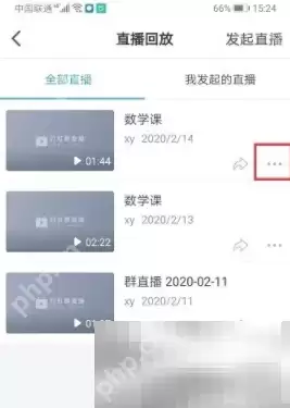 钉钉直播查看观看时长步骤