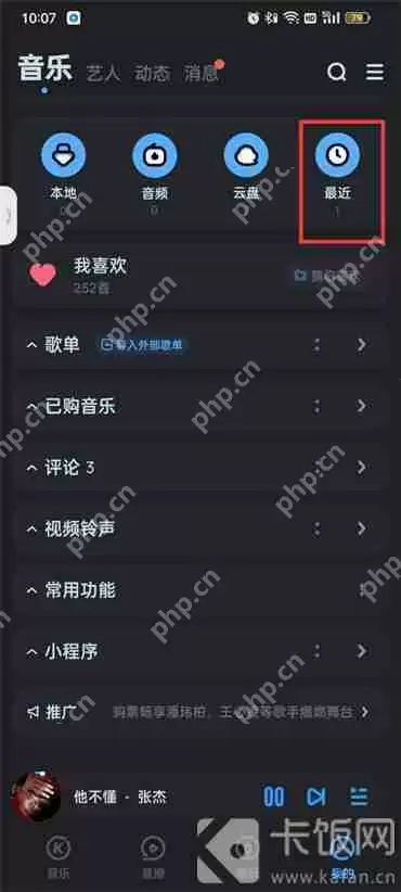 酷狗音乐最近播放历史记录怎么删除