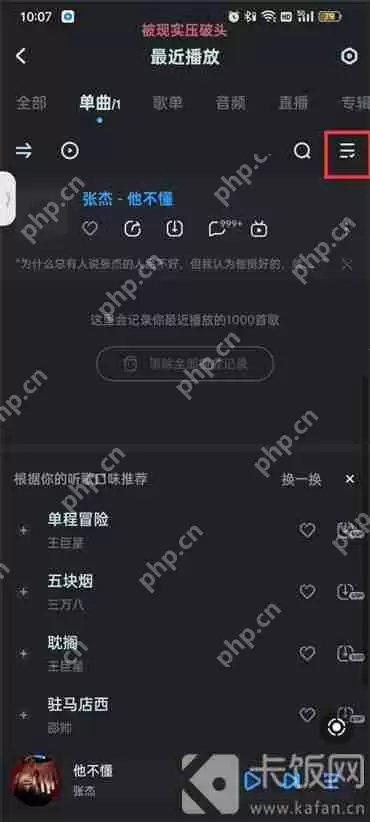 酷狗音乐最近播放历史记录怎么删除