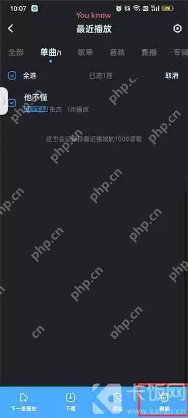 酷狗音乐最近播放历史记录怎么删除