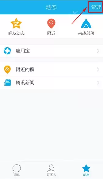 QQ怎么关掉腾讯新闻？QQ关掉腾讯新闻的方法介绍