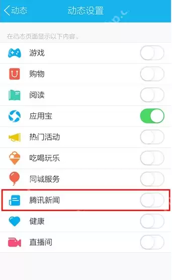 QQ怎么关掉腾讯新闻？QQ关掉腾讯新闻的方法介绍